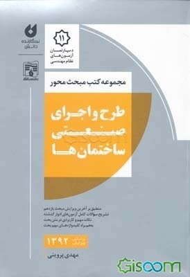 طرح و اجرای صنعتی ساختمان‌ها