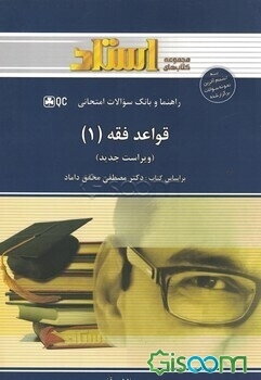 قواعد فقه 1