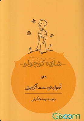 شازده کوچولو