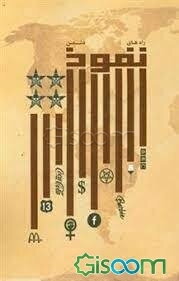 راه‌های نفوذ دشمن