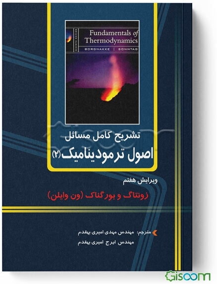 تشریح کامل مسائل اصول ترمودینامیک (2)