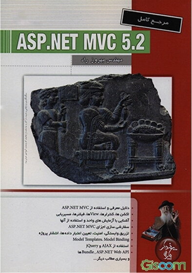 مرجع کامل ASP.NET MVC 5.2