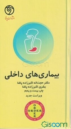 Order بیماریهای داخلی
