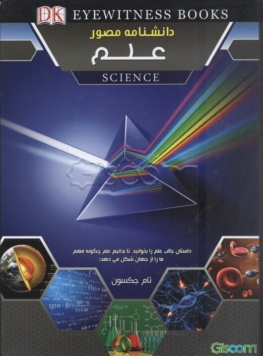 دانشنامه مصور بدن انسان