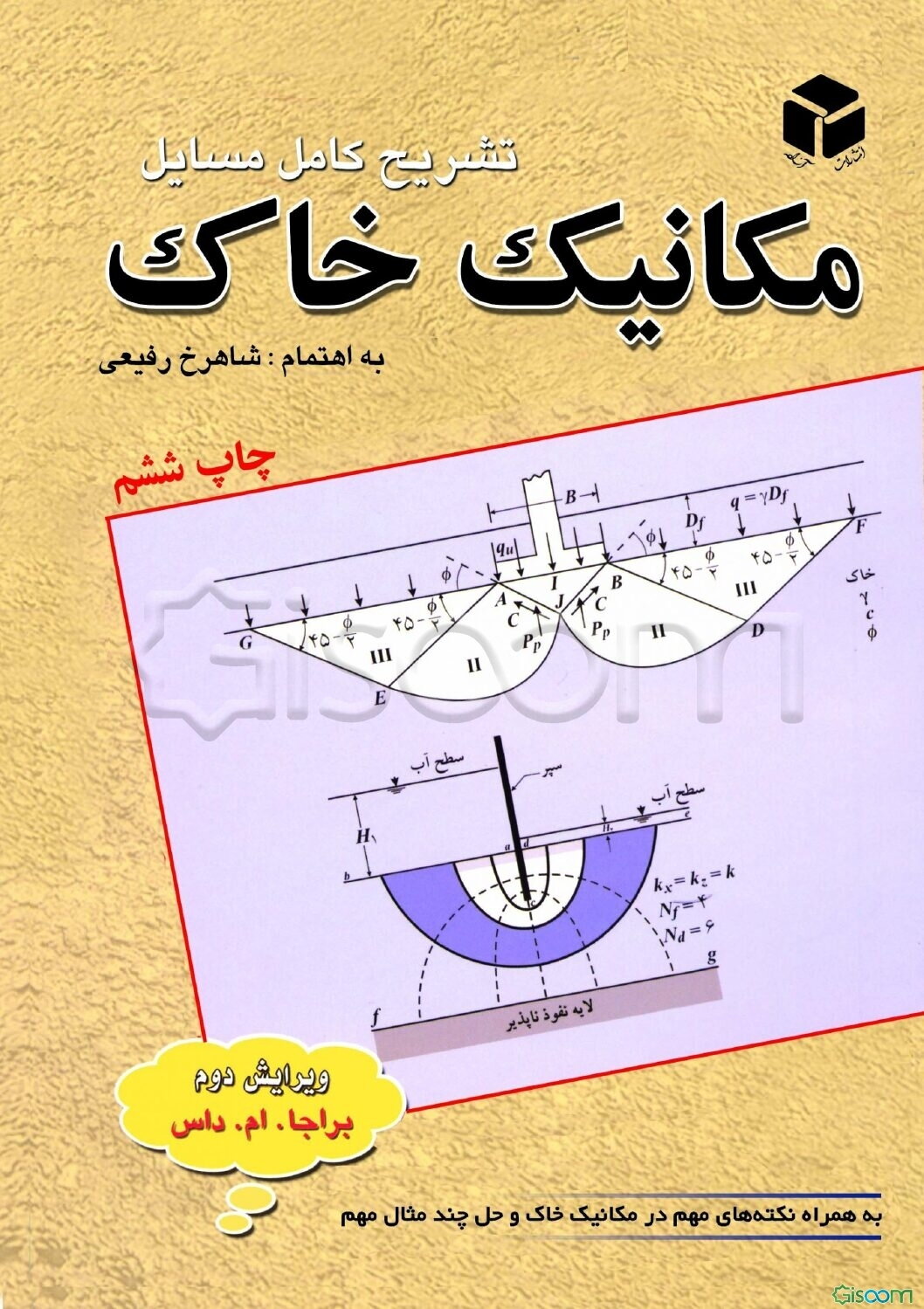 راهنمای کامل و تشریح مسایل مکانیک خاک