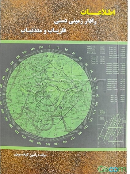 اطلاعات رادار زمینی دستی و فلزیاب معدن‌یاب