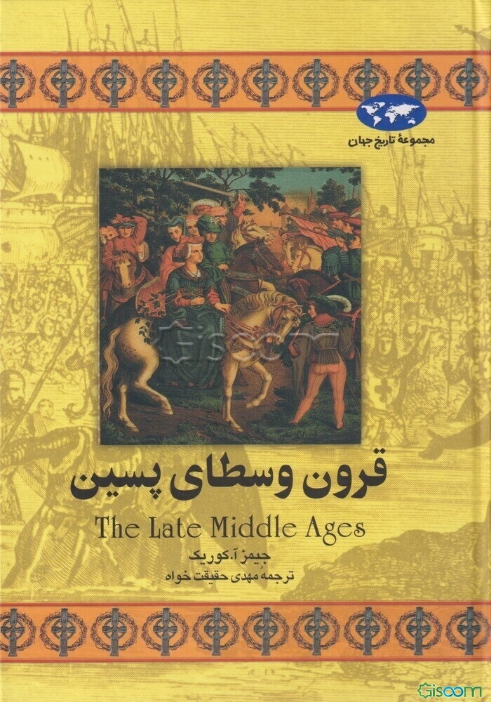 قرون وسطای پسین