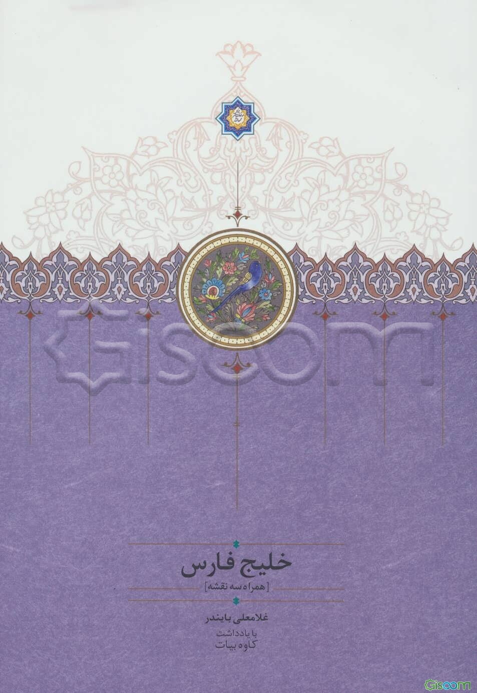 خلیج فارس: همراه سه نقشه