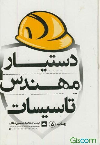 دستیار مهندس تاسیسات