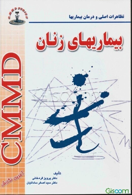 بیماریهای زنان