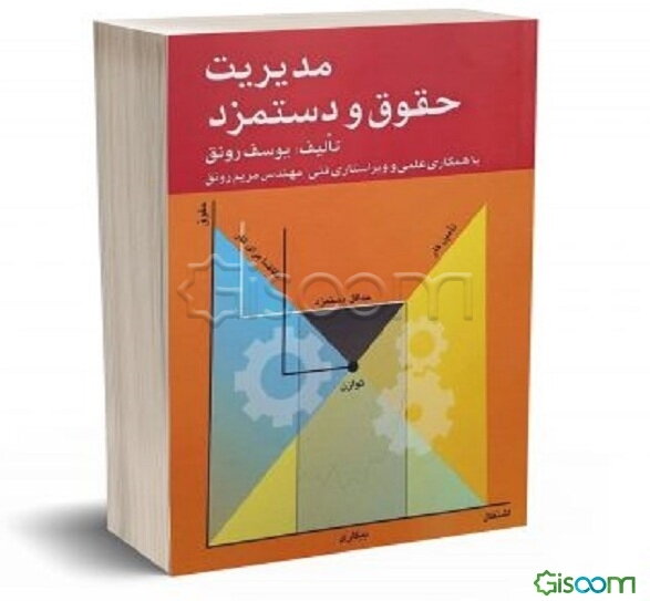 مدیریت حقوق و دستمزد: سیستم‌های پرداخت حقوق و دستمزد