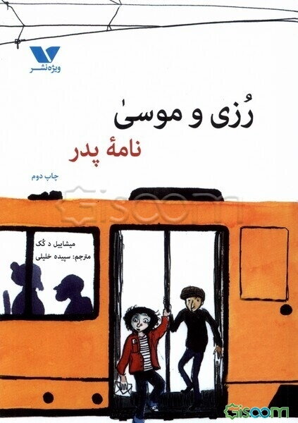 رزی و موسی، نامه پدر