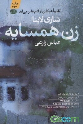 زن همسایه