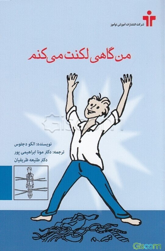 من گاهی لکنت می‌کنم