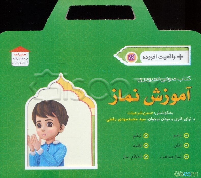 آموزش نماز + واقعیت افزوده