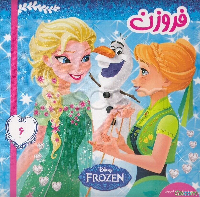 فروزن: روز تابستانی عالی آدم‌برفی (جلد 6)