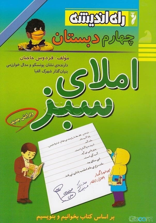 املای سبز چهارم دبستان