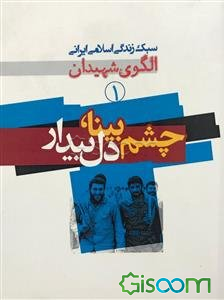 چشم بینا، دل بیدار: آگاهی، روشن‌بینی و روشنگری