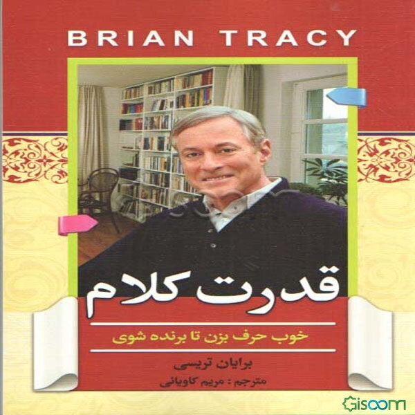 قدرت کلام: خوب حرف بزن تا برنده شوی