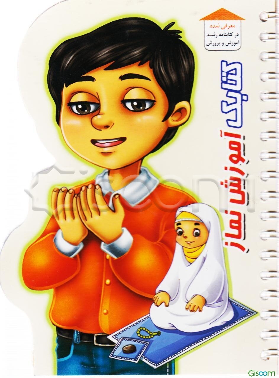 کتابک آموزش نماز