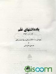 یادداشتهای علم 1352 (جلد 3)