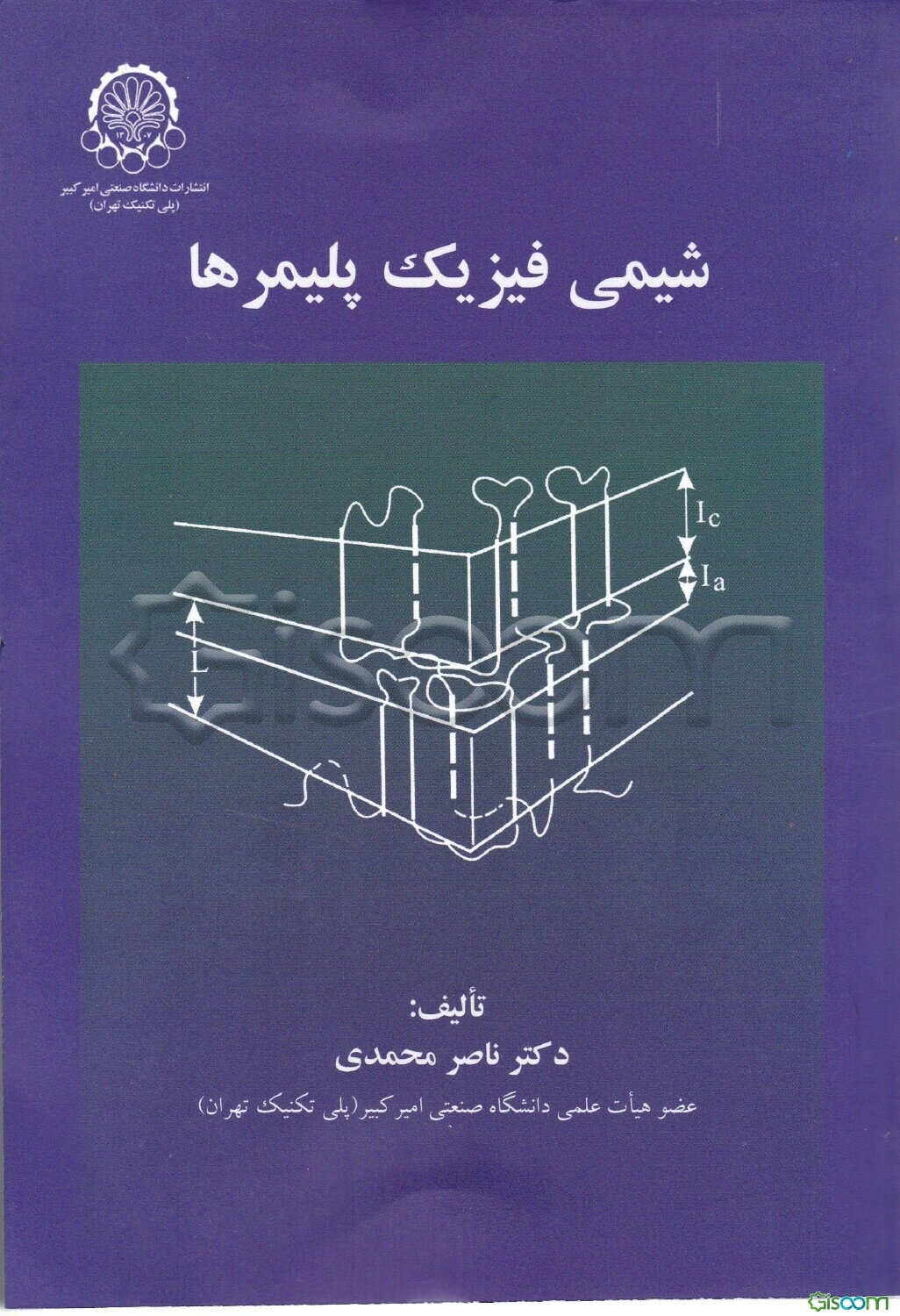 شیمی فیزیک پلیمرها