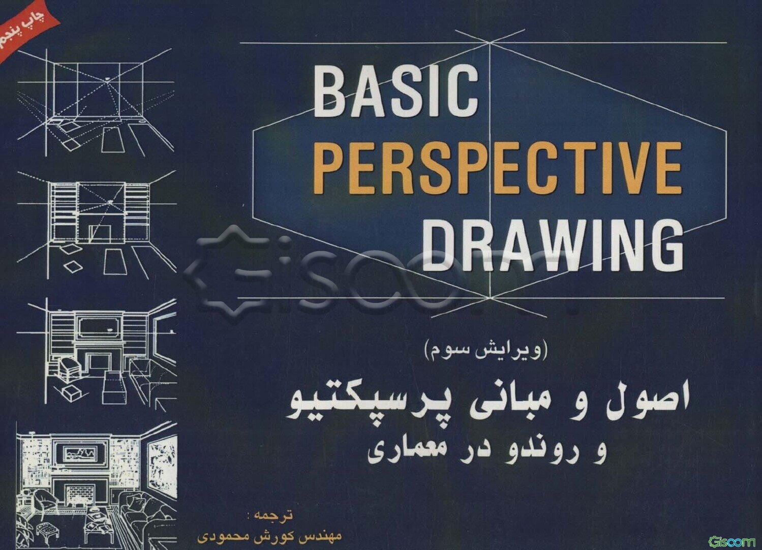 اصول و مبانی پرسپکتیو