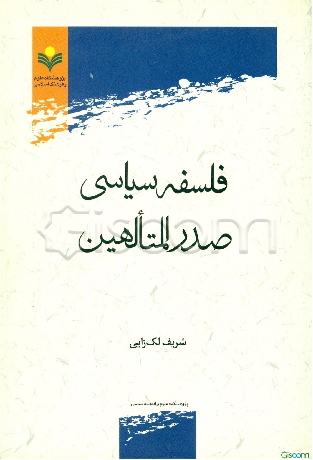 فلسفه سیاسی صدرالمتالهین