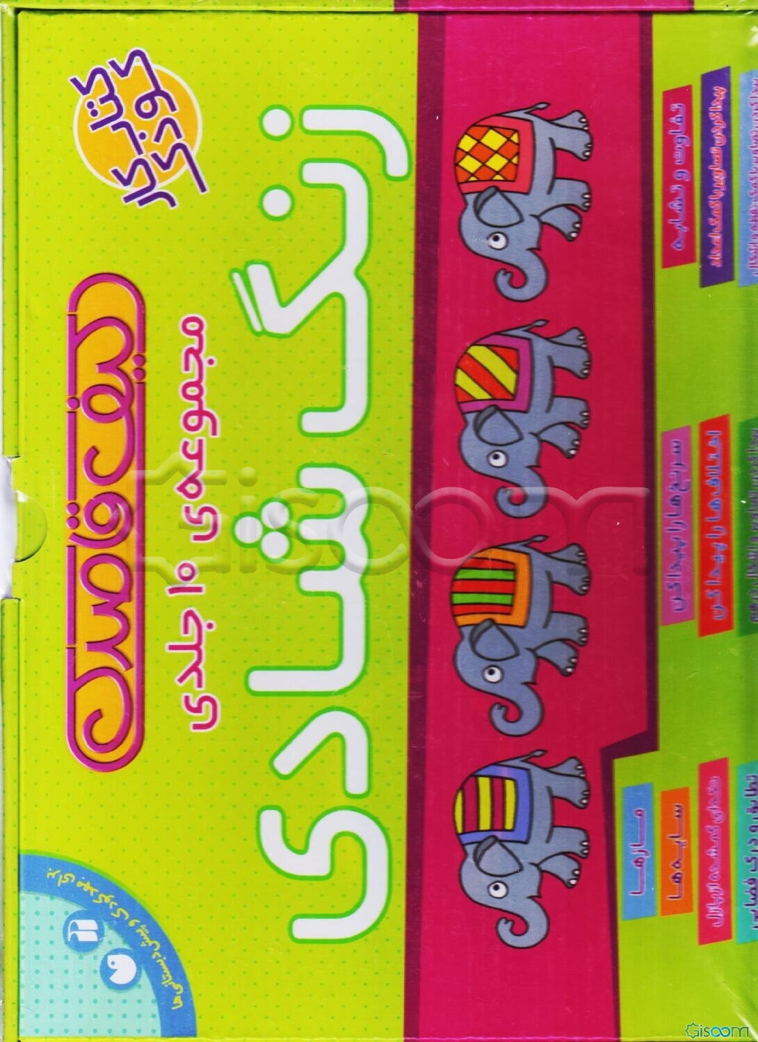 زنگ شادی (مجموعه 10 جلدی)