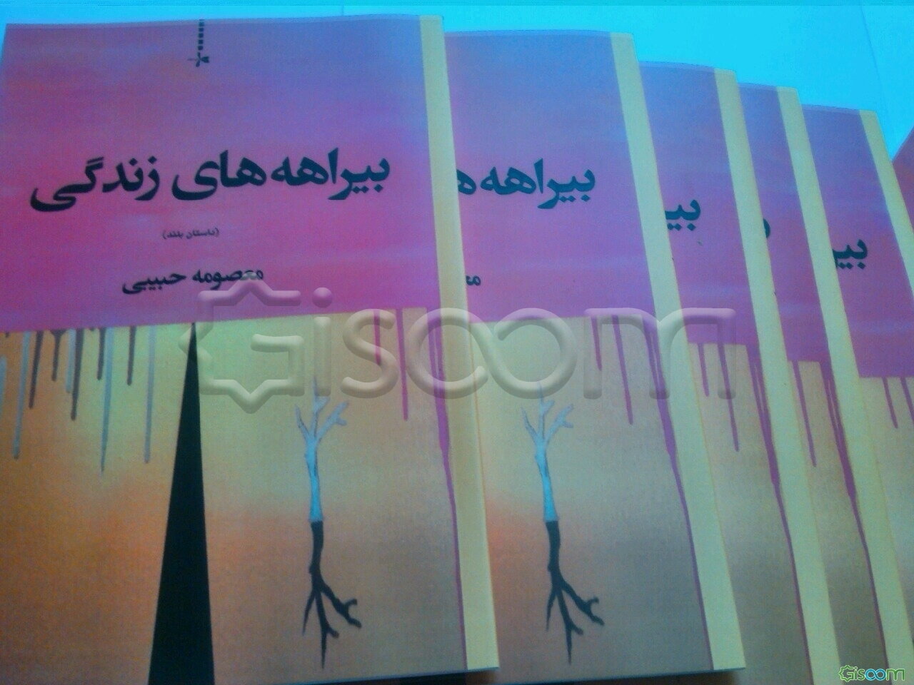 بیراهه‌های زندگی