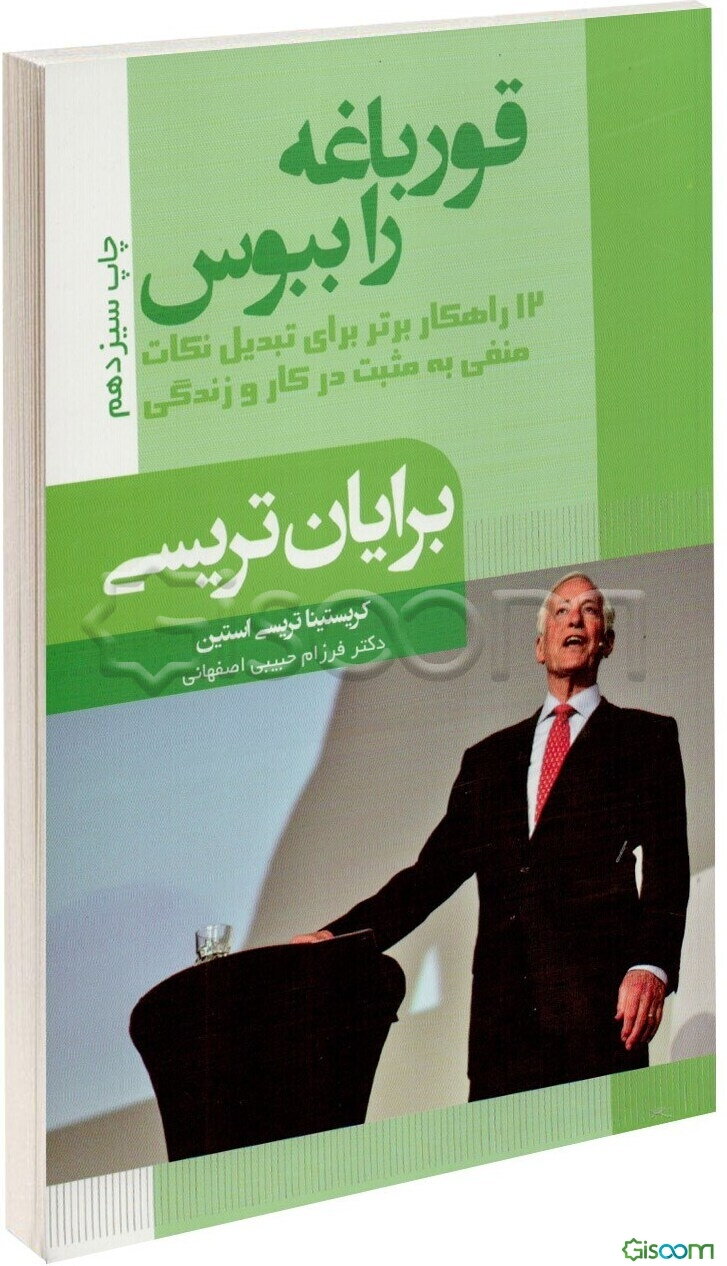 قورباغه را ببوس!