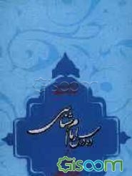 ده درس امام‌شناسی