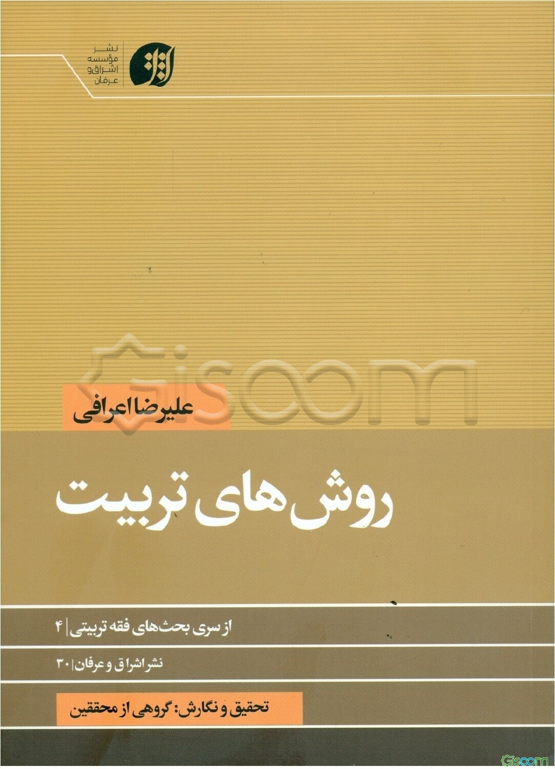 روش‌های تربیت