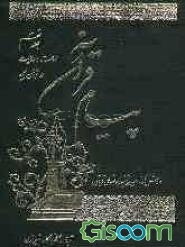 پیام قرآن: روش تازه‌ای در تفسیر موضوعی قرآن (جلد 9)