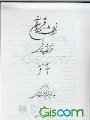 دانشنامه قرآن و قرآن پژوهی (جلد 1)