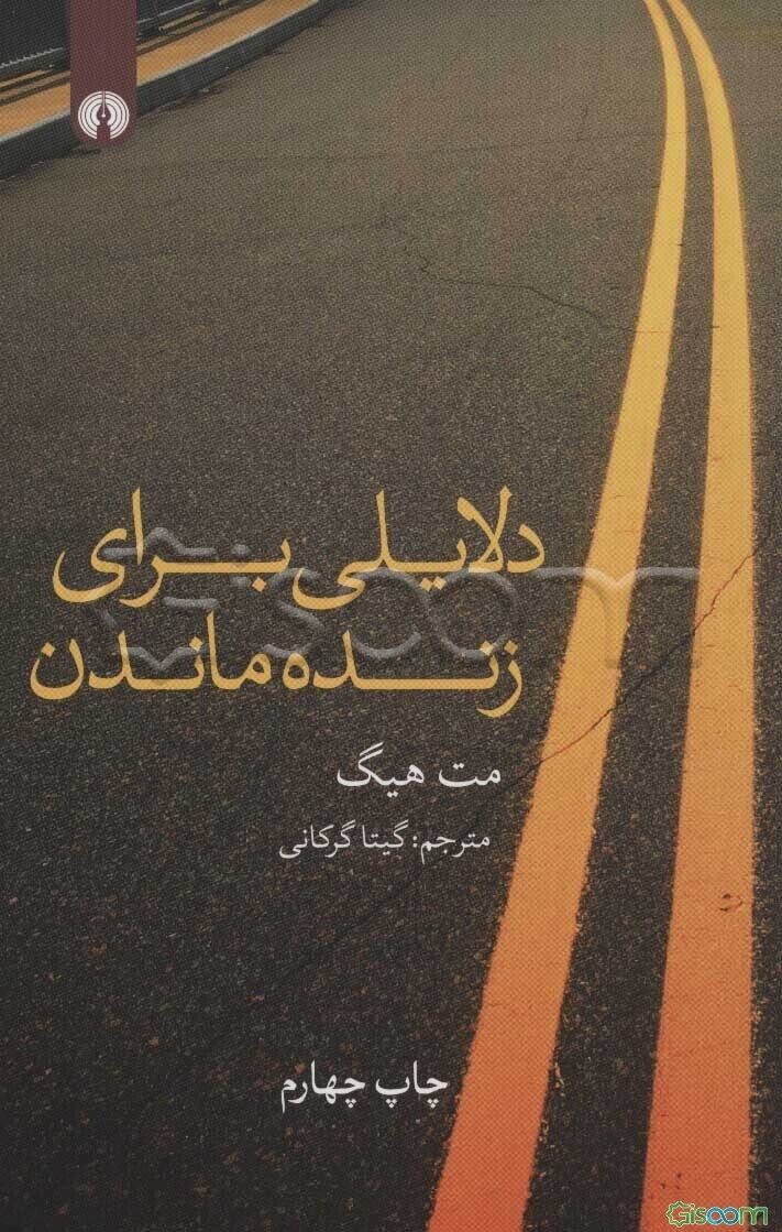 دلایلی برای زنده ماندن