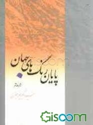 پایان رنگ‌های جهان