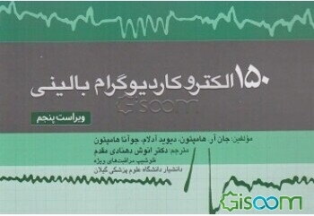 150 مسئله الکتروکاردیوگرافی