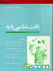 بافتشناسی پایه 1995