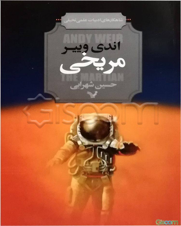 مریخی