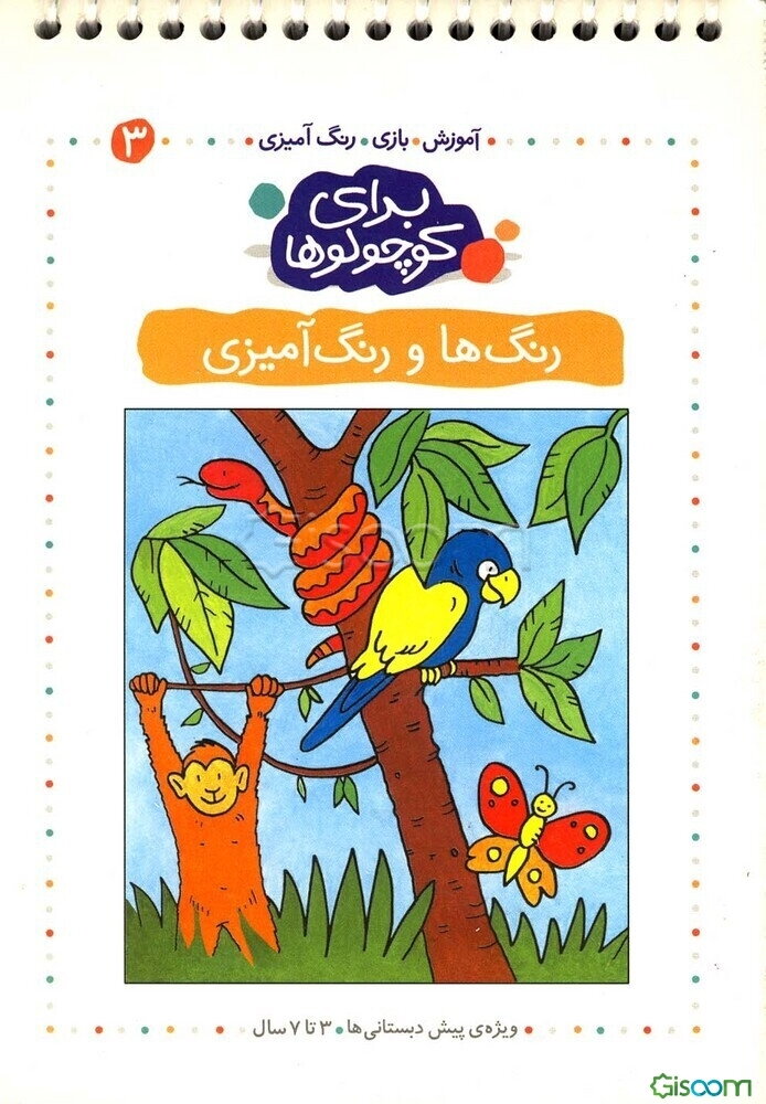 رنگ‌ها و رنگ‌آمیزی