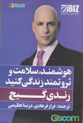 هوشمند، سلامت و ثروتمند زندگی کنید