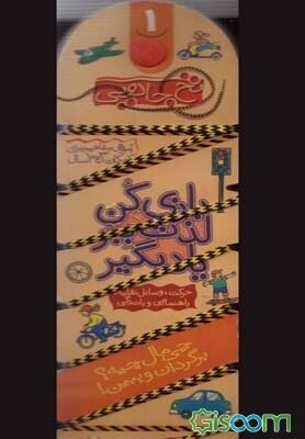 حرکت، وسایل نقلیه، راهنمایی و رانندگی