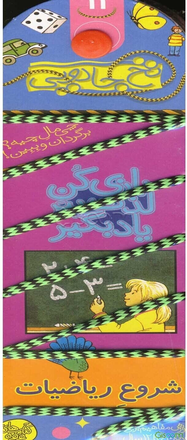 شروع ریاضیات نخ جادویی 11