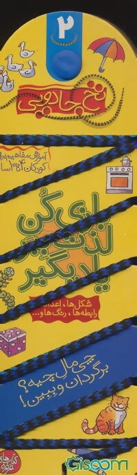 شکل‌ها، اعداد، رابطه‌ها، رنگ‌ها و ...