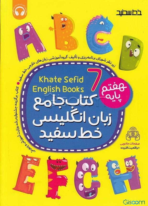 کتاب جامع زبان انگلیسی خط سفید پایه هفتم: Book 7 منطبق با بارم‌بندی و نمونه سوالات امتحانی پیشنهادی ...