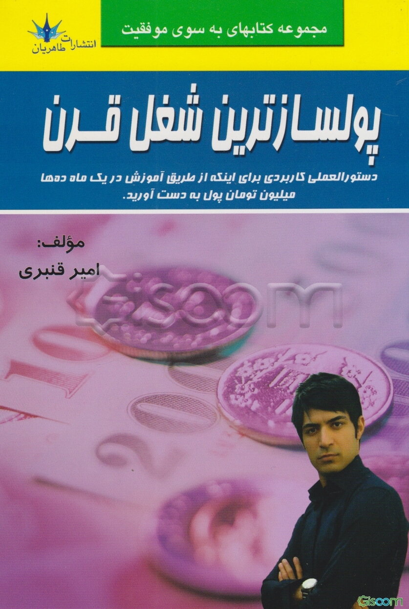 پولسازترین شغل قرن