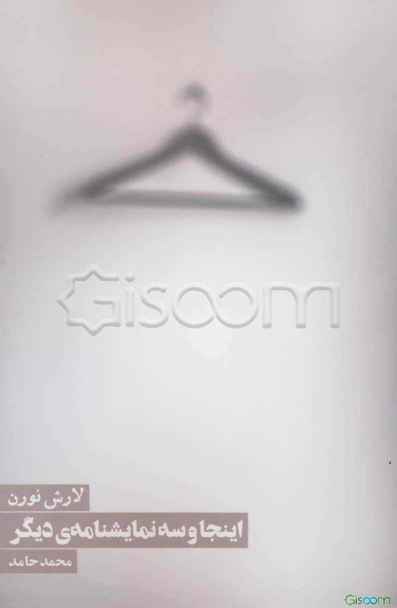 اینجا و سه نمایشنامه‌ی دیگر