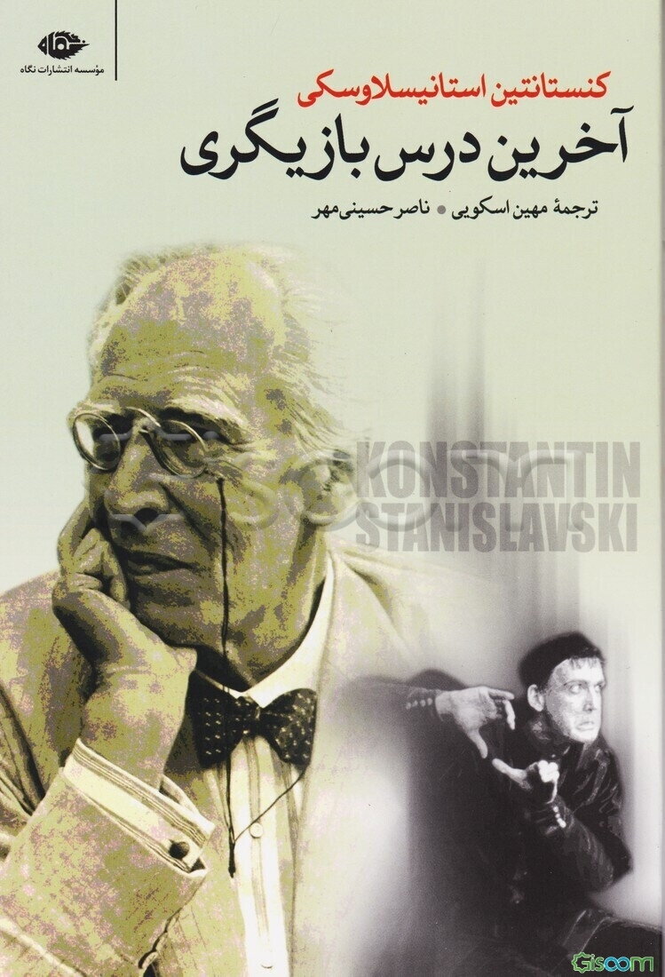 آخرین درس بازیگری