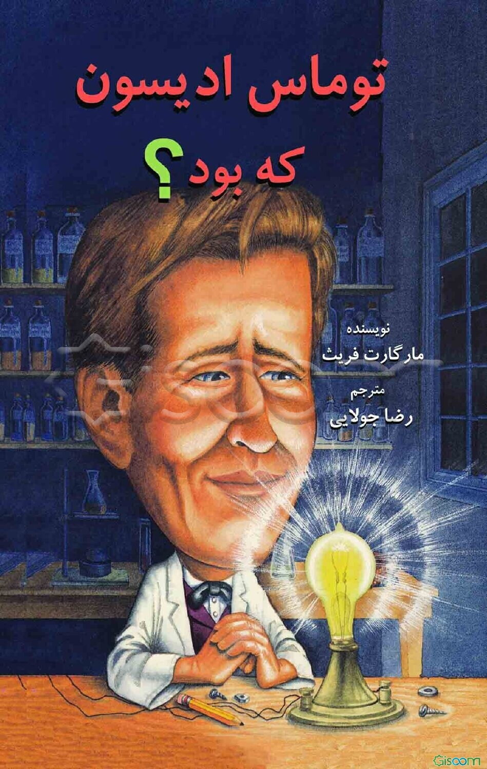 توماس ادیسن که بود؟